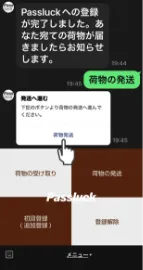 荷物の発送方法-1